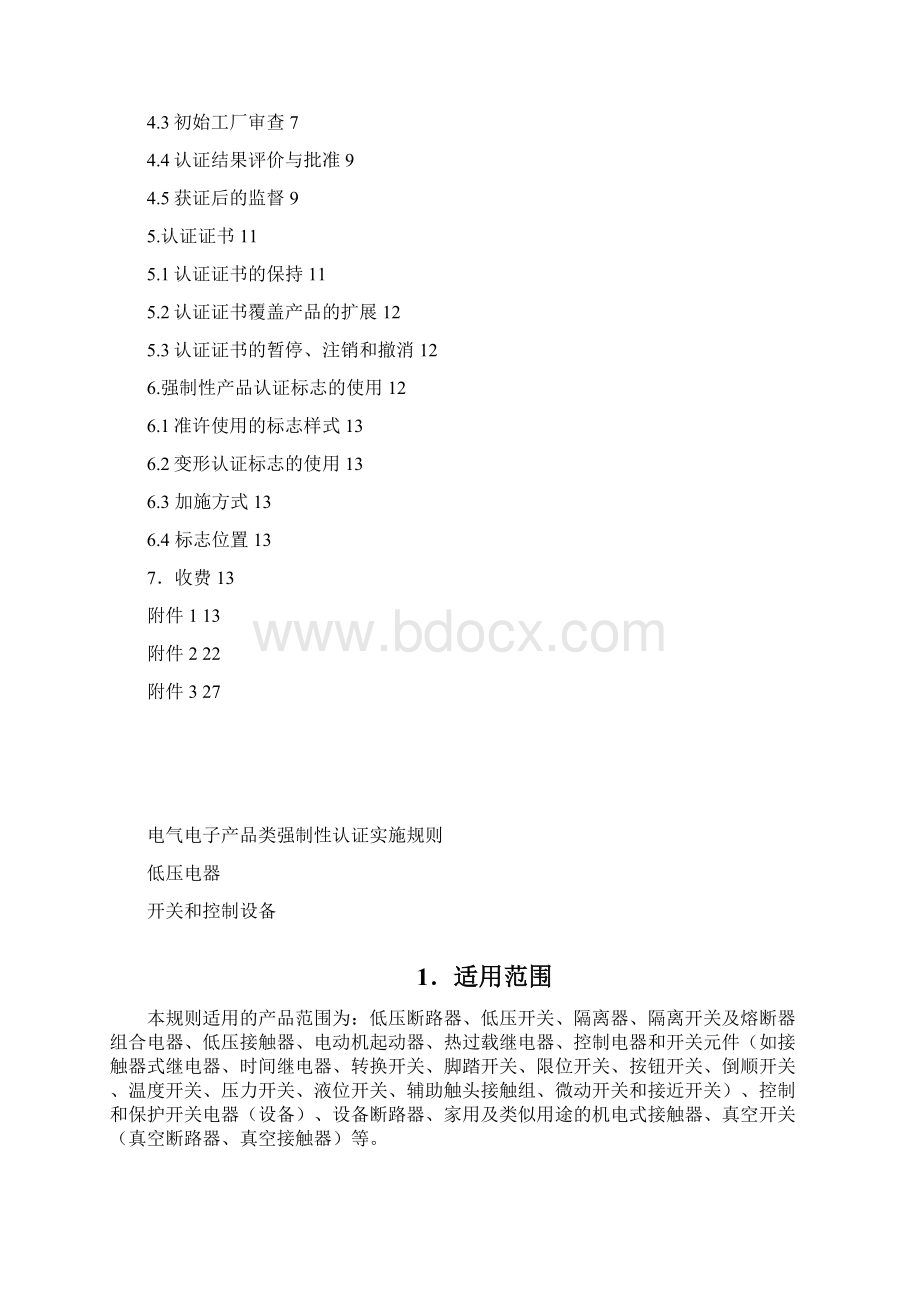 低压电器开关和控制设备CNCA01C011Word文件下载.docx_第2页