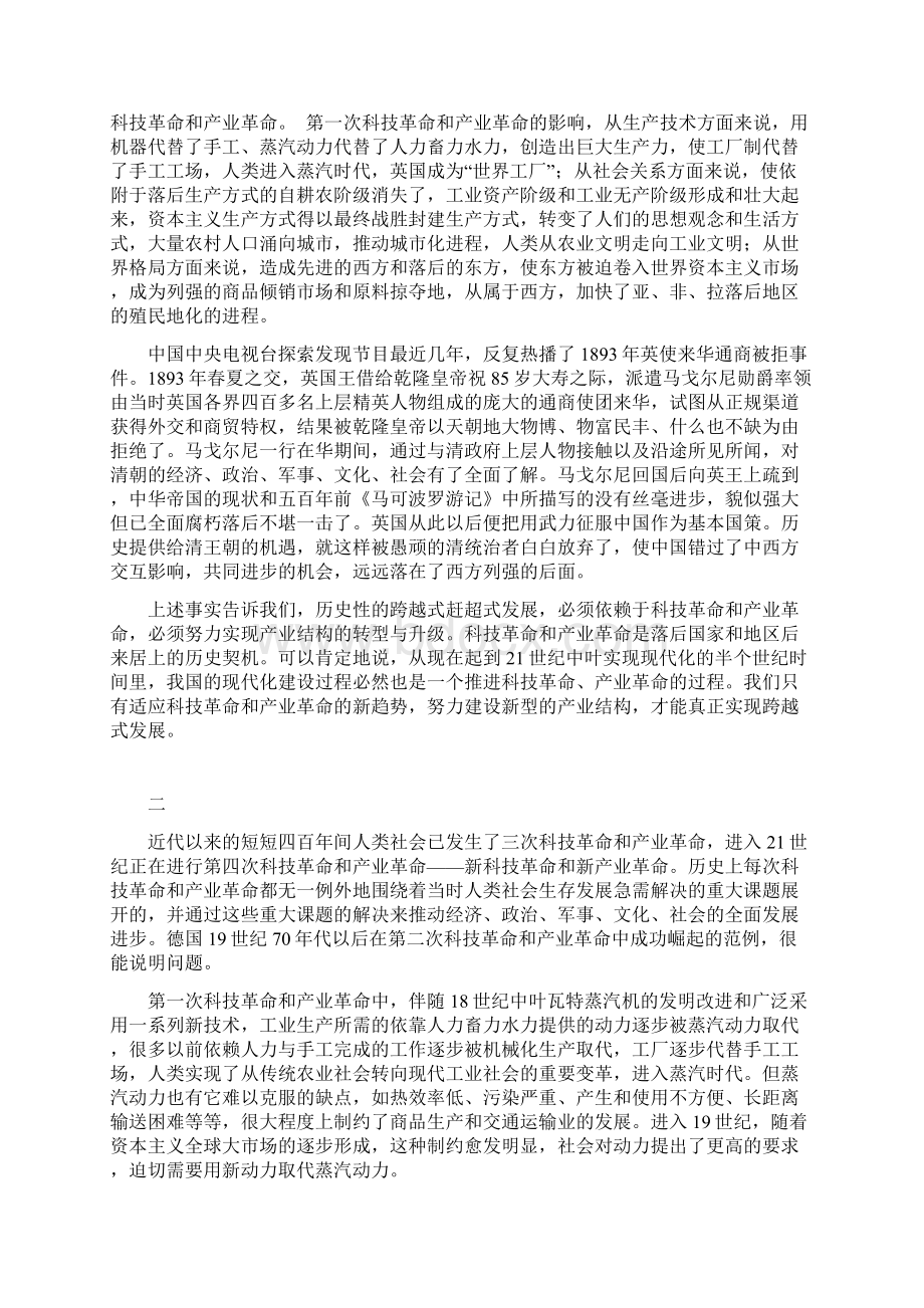 石秉章《生态农业产业开发应该成为我国贫困地区实现跨越式发展的必然选择》.docx_第2页