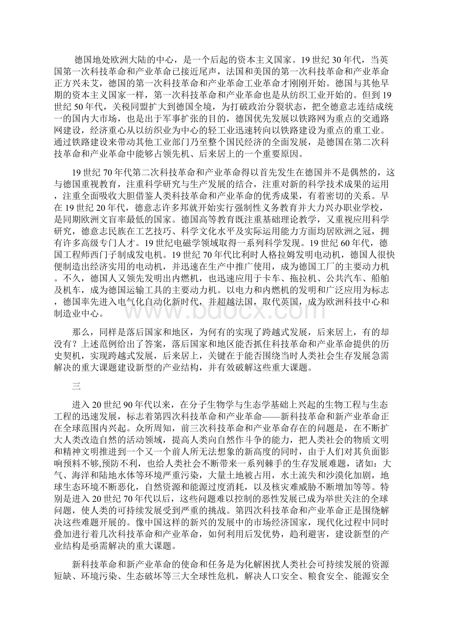 石秉章《生态农业产业开发应该成为我国贫困地区实现跨越式发展的必然选择》Word文件下载.docx_第3页