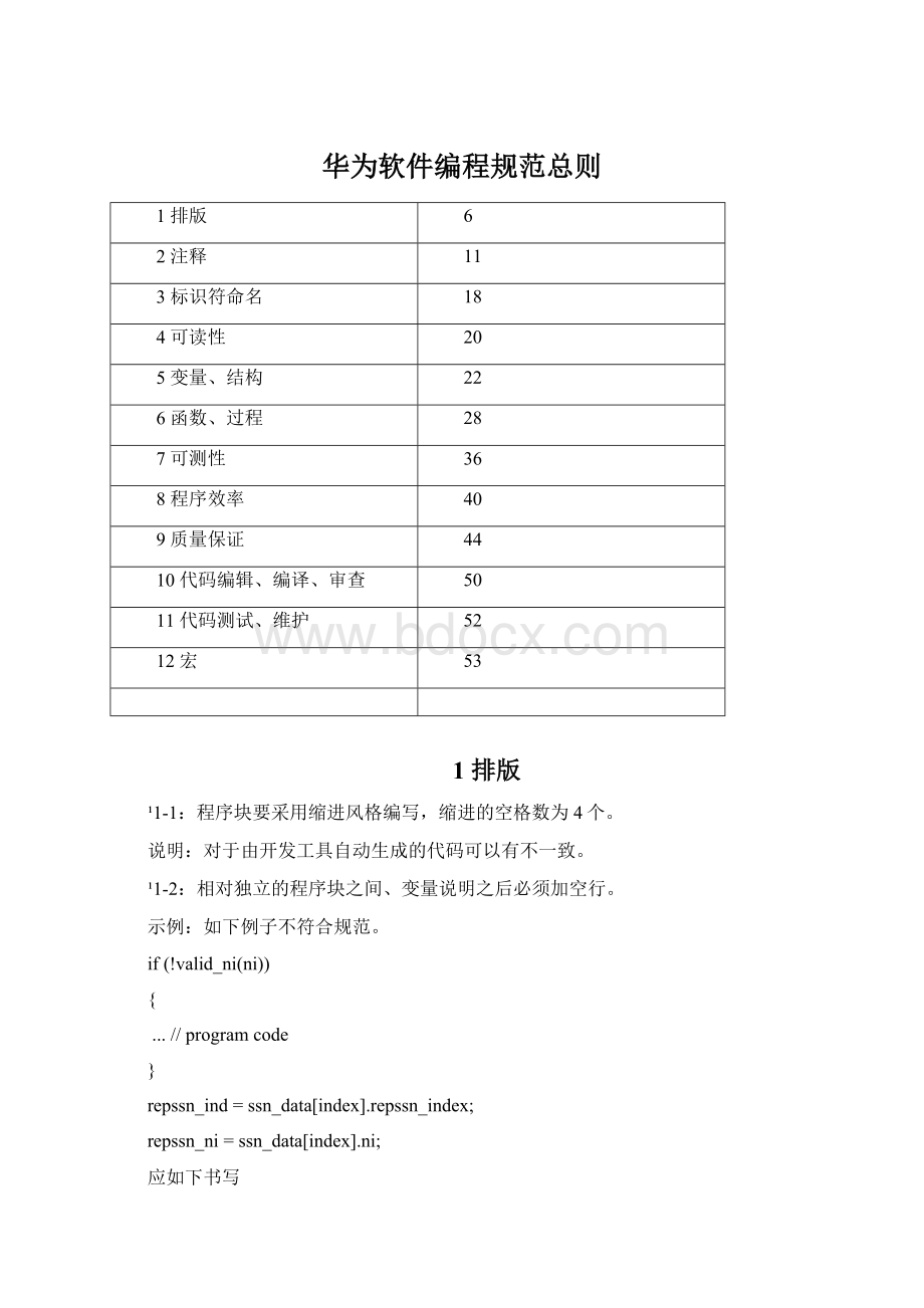 华为软件编程规范总则.docx_第1页