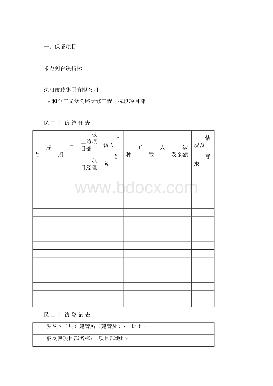 平安工地资料台帐.docx_第3页