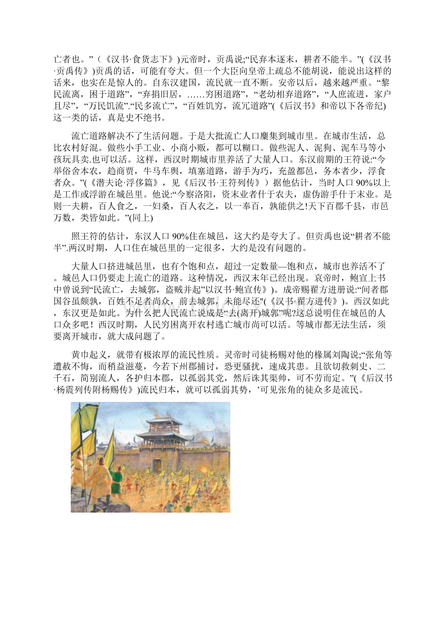 东汉三国系列黄巾之乱Word格式文档下载.docx_第2页