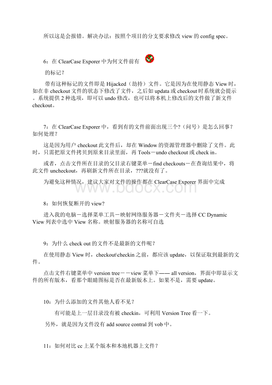 完整word版CLEARCASE常见问题解答Word文件下载.docx_第2页