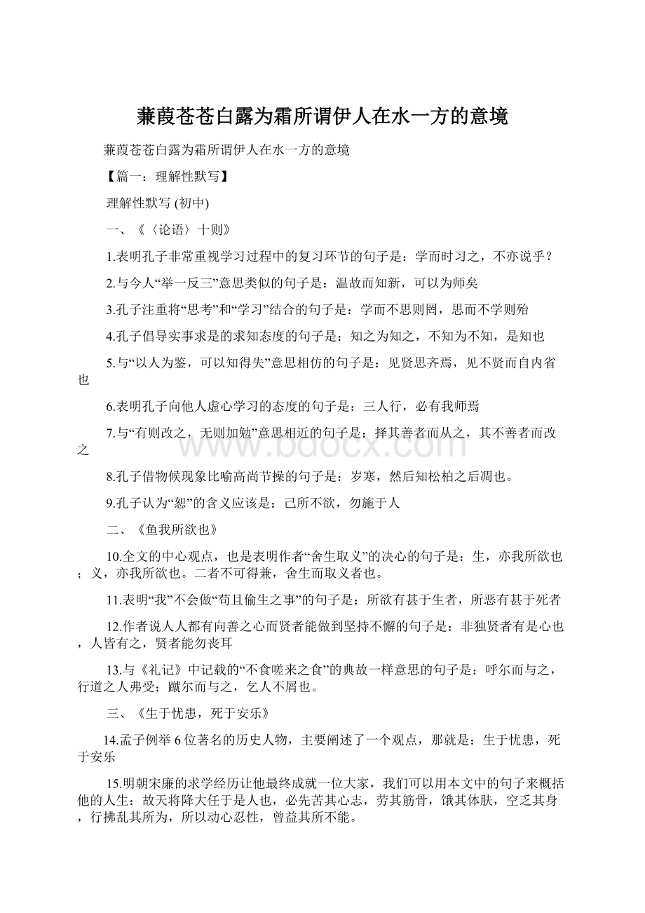 蒹葭苍苍白露为霜所谓伊人在水一方的意境.docx