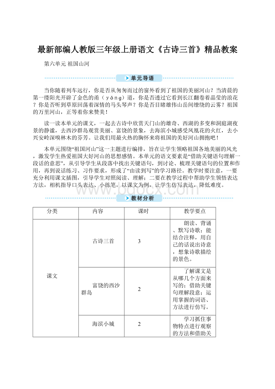 最新部编人教版三年级上册语文《古诗三首》精品教案.docx_第1页