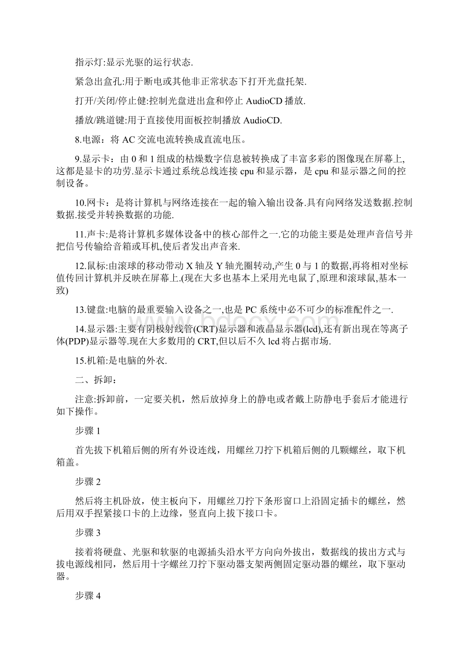 计算机硬件维护与拆装实习报告文档格式.docx_第2页