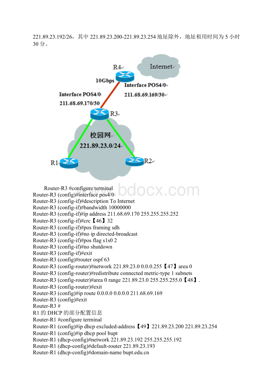 计算机三级网络技术知识点必考讲解学习Word格式文档下载.docx_第2页