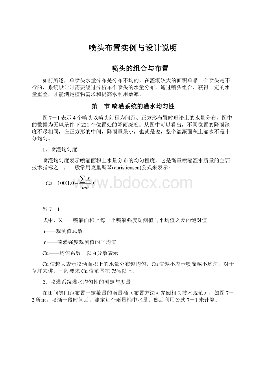 喷头布置实例与设计说明Word文档下载推荐.docx