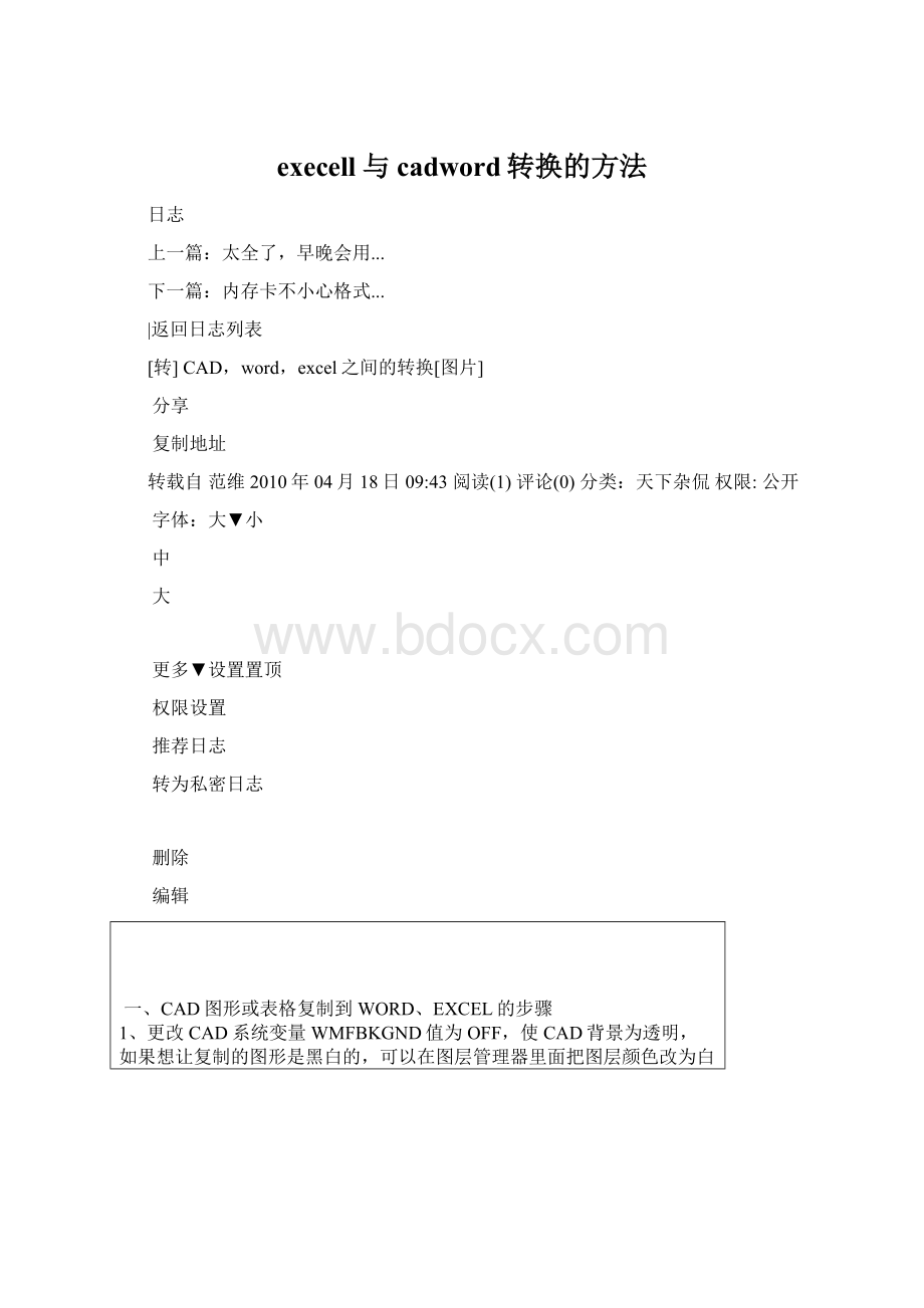 execell与cadword转换的方法Word文档格式.docx_第1页