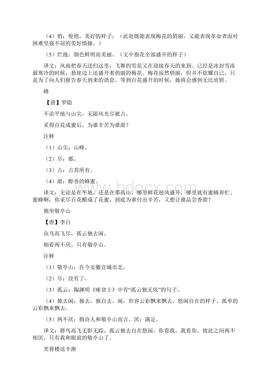 人教部编版小学四年级语文下册古诗文译文总结Word下载.docx_第3页