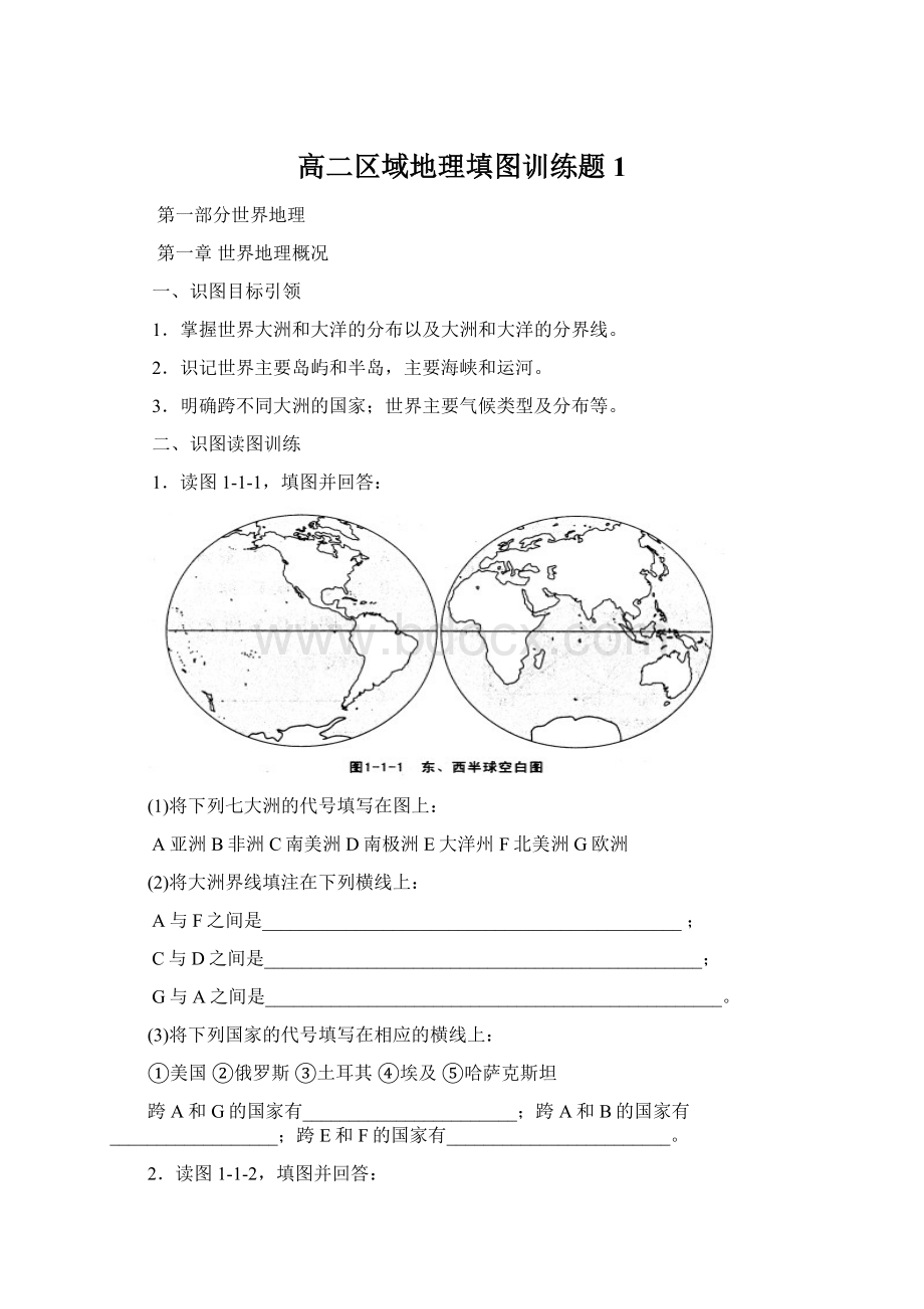 高二区域地理填图训练题1.docx