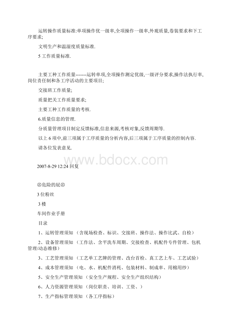 纺织厂工序质量管理Word格式.docx_第2页