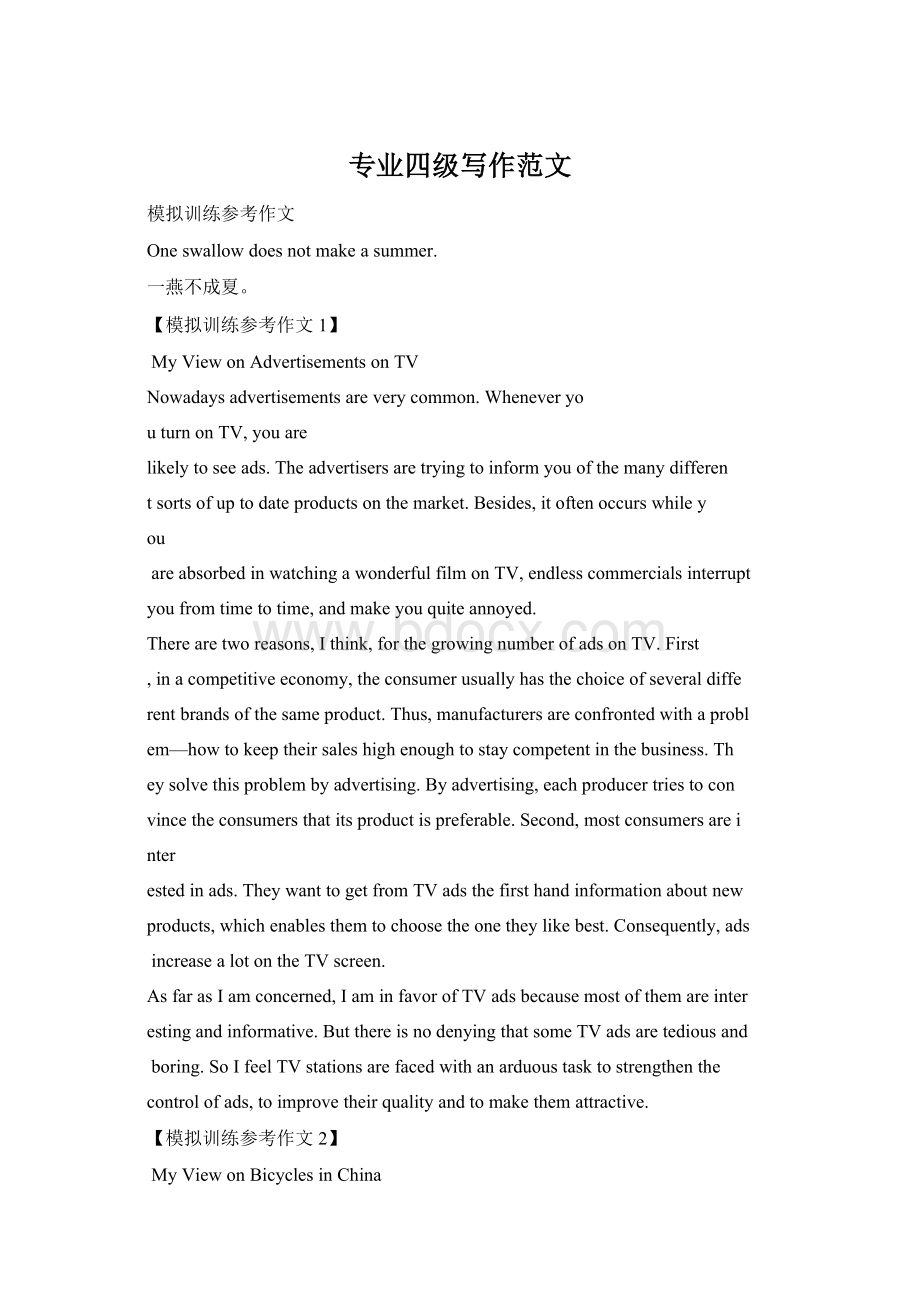 专业四级写作范文Word格式文档下载.docx