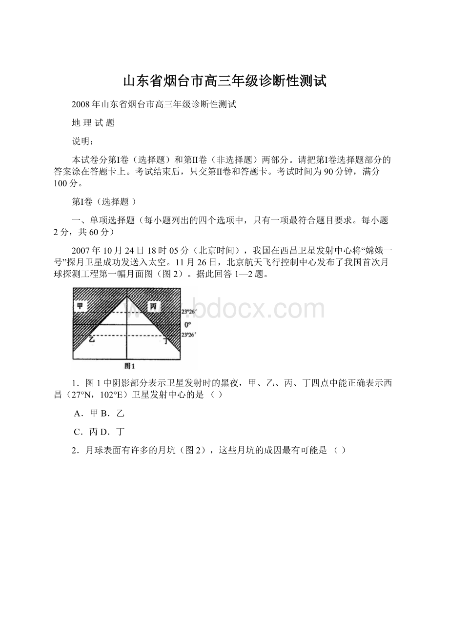 山东省烟台市高三年级诊断性测试.docx