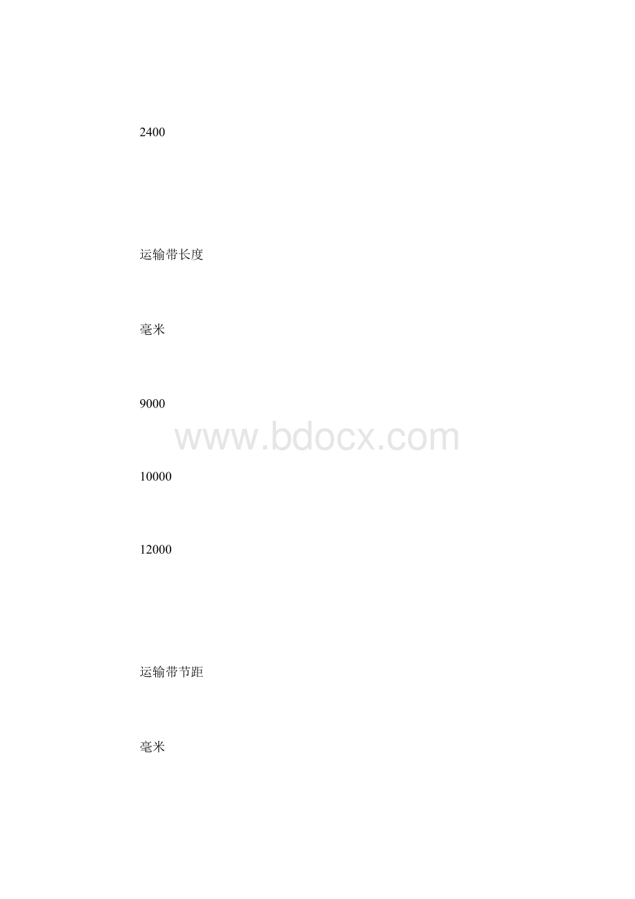 重型板式给矿机安全操作规程Word文档格式.docx_第3页