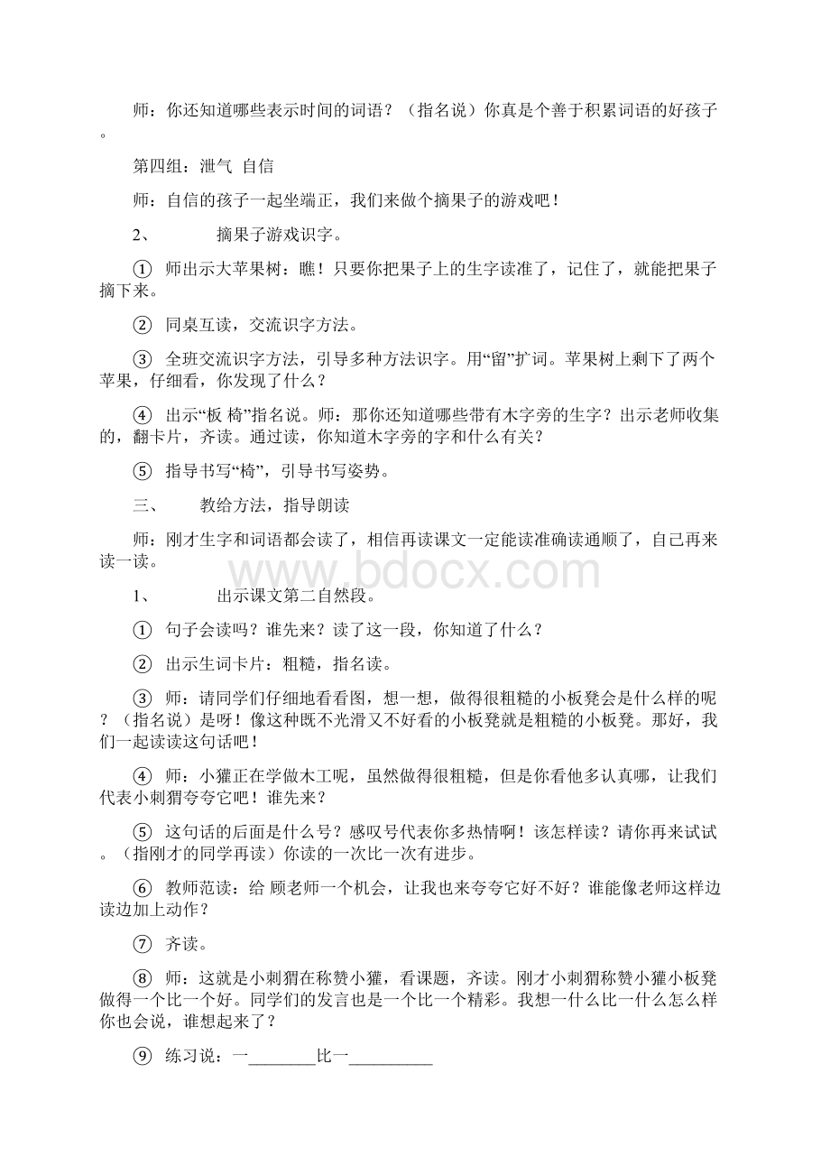 《称赞》教学设计课件资料.docx_第3页