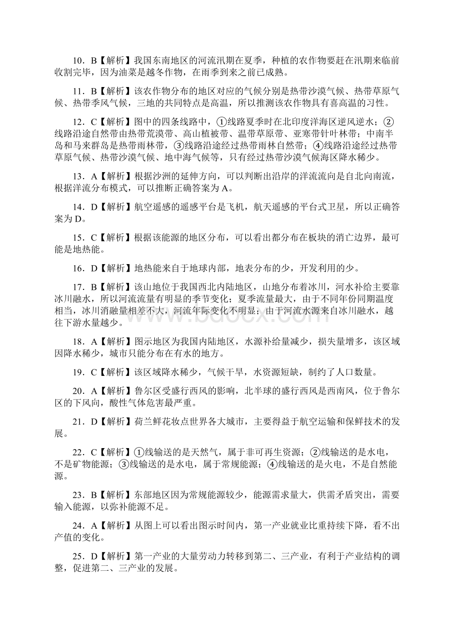 高中学考选考信息优化卷参考答案.docx_第2页