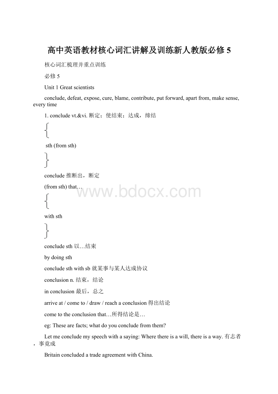 高中英语教材核心词汇讲解及训练新人教版必修5.docx