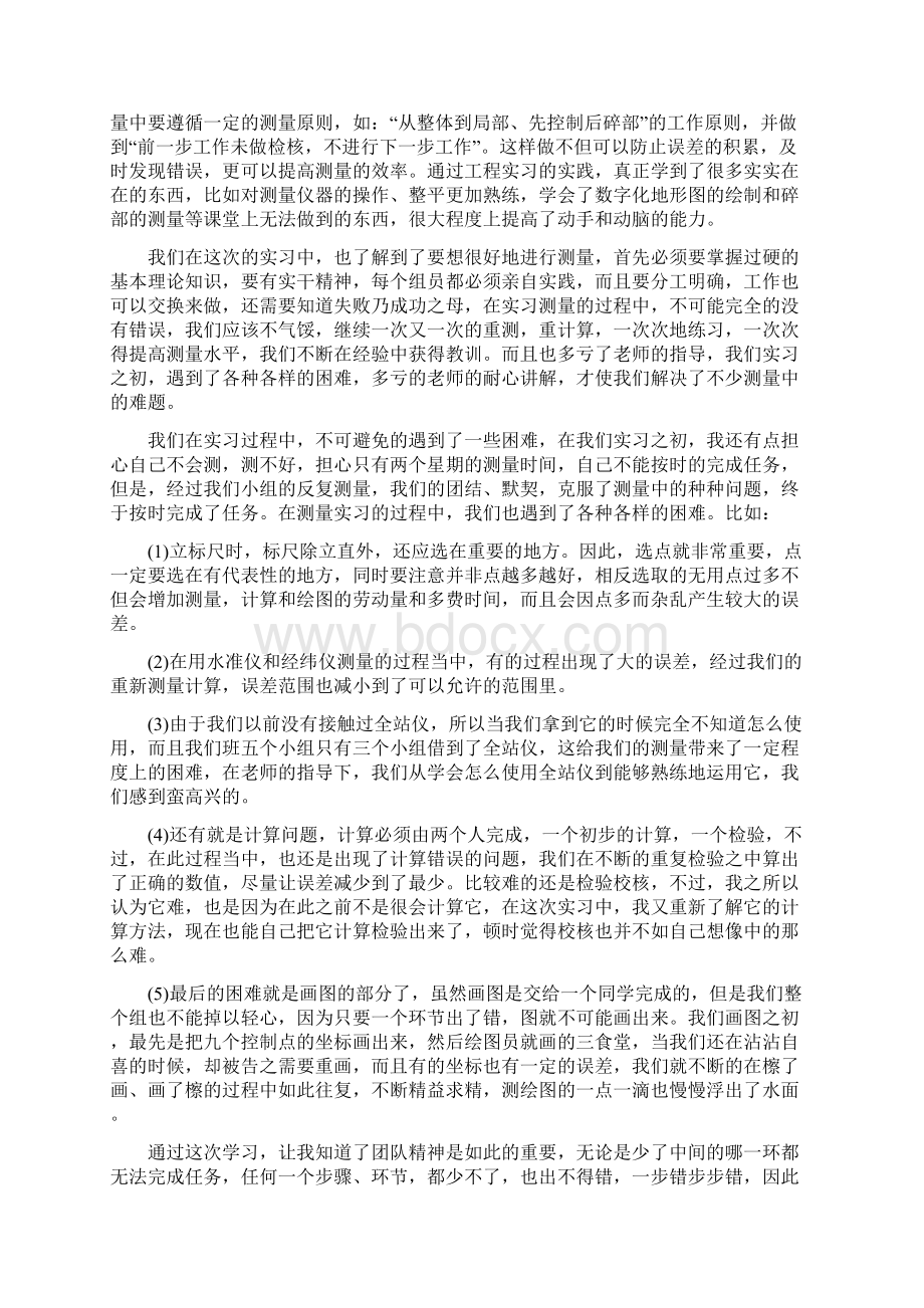 工程测量学实习总结参考三篇.docx_第2页