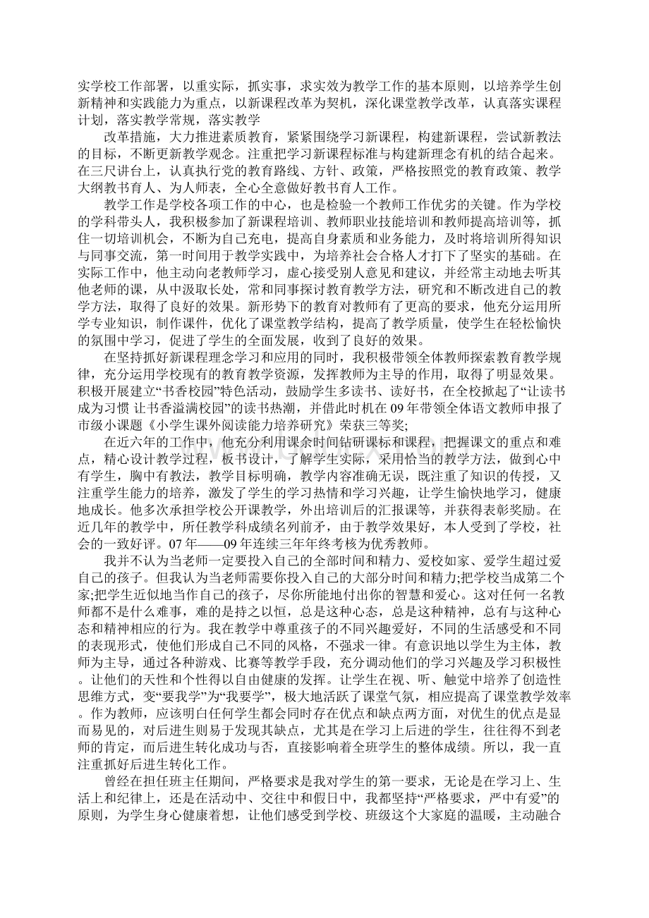 先进教师个人事迹材料.docx_第2页