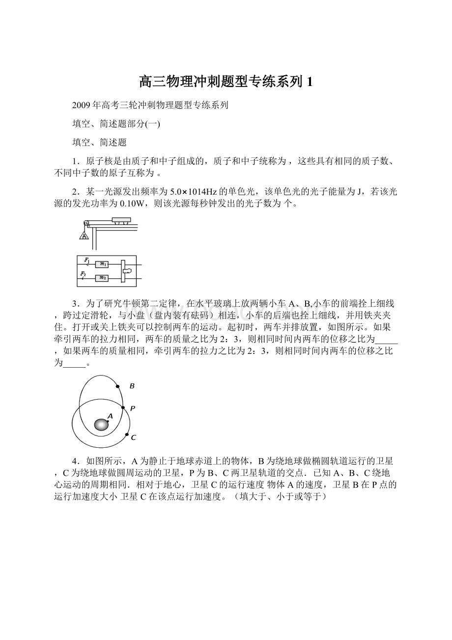 高三物理冲刺题型专练系列1文档格式.docx