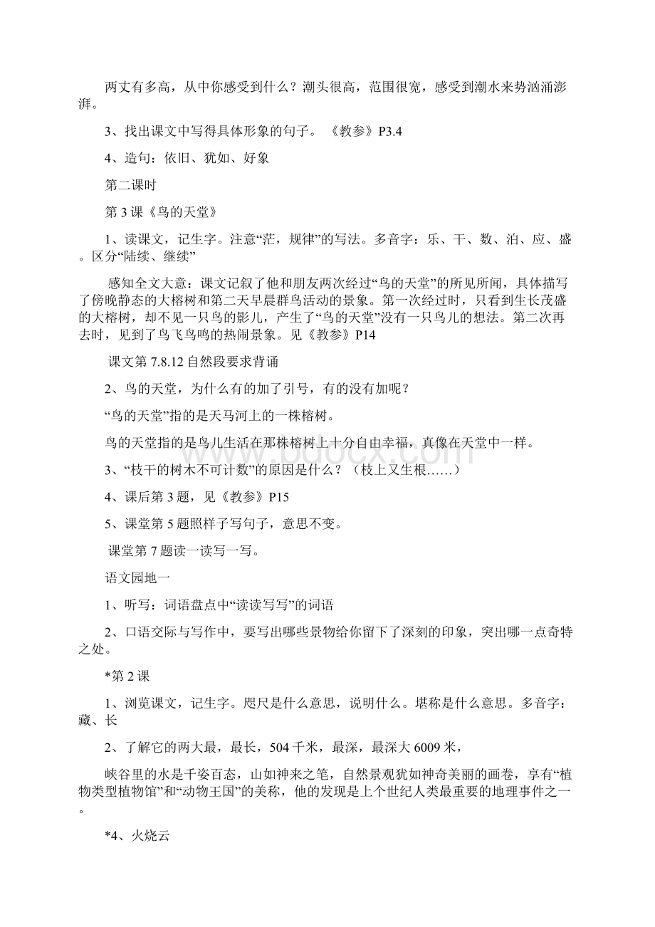 四语上册复习教案讲解.docx_第2页