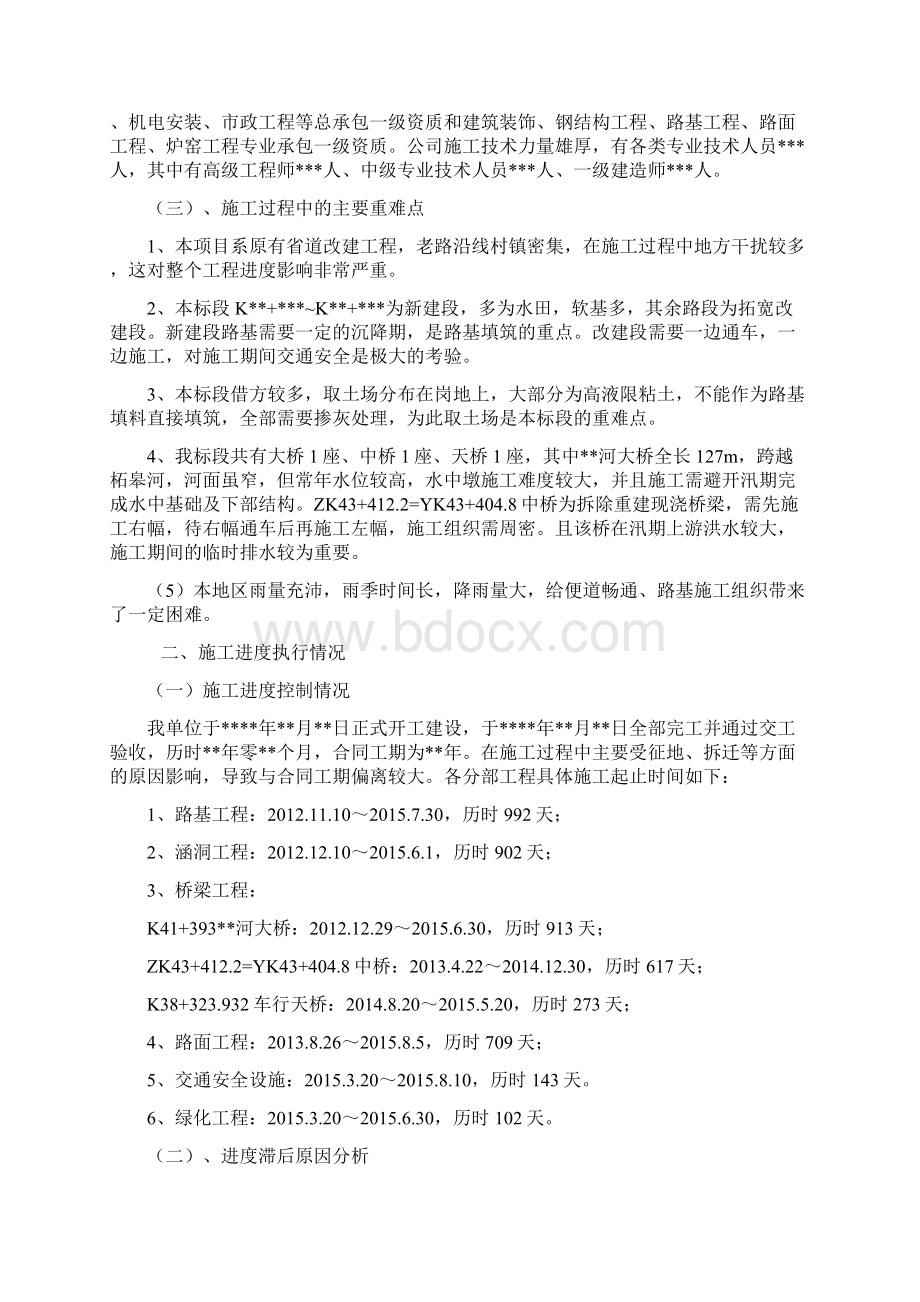 公路工程竣工总结.docx_第3页