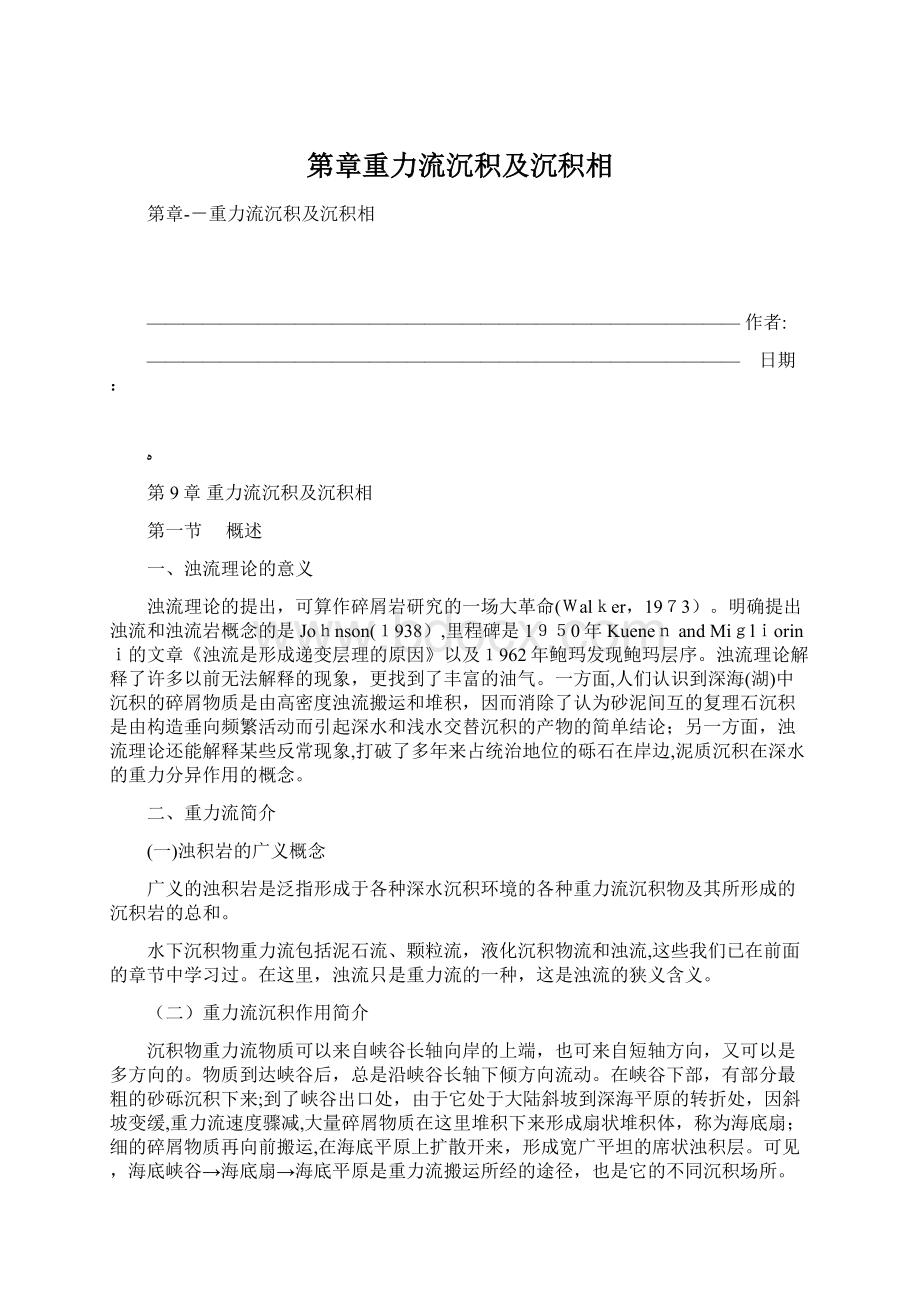 第章重力流沉积及沉积相Word文件下载.docx_第1页