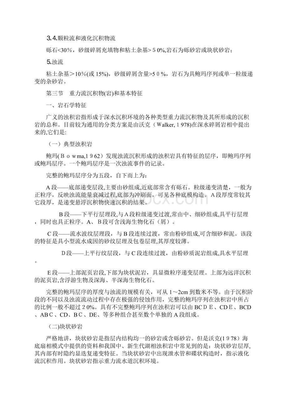 第章重力流沉积及沉积相Word文件下载.docx_第3页