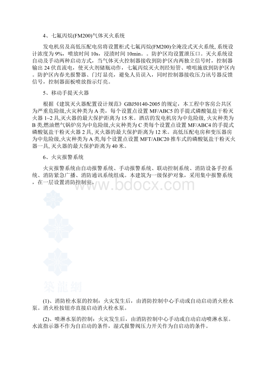 酒店消防系统调试方案计划G1Word文档下载推荐.docx_第2页