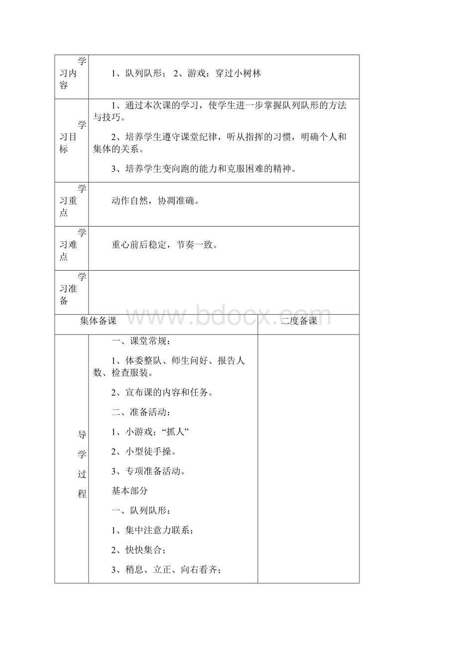 小学二年级体育上册导学案表格文档格式.docx_第3页