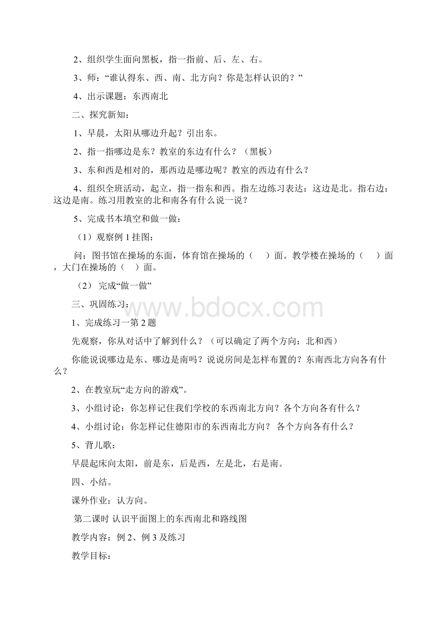 完整打印版人教版新课标小学数学三年级下全册教案.docx_第2页