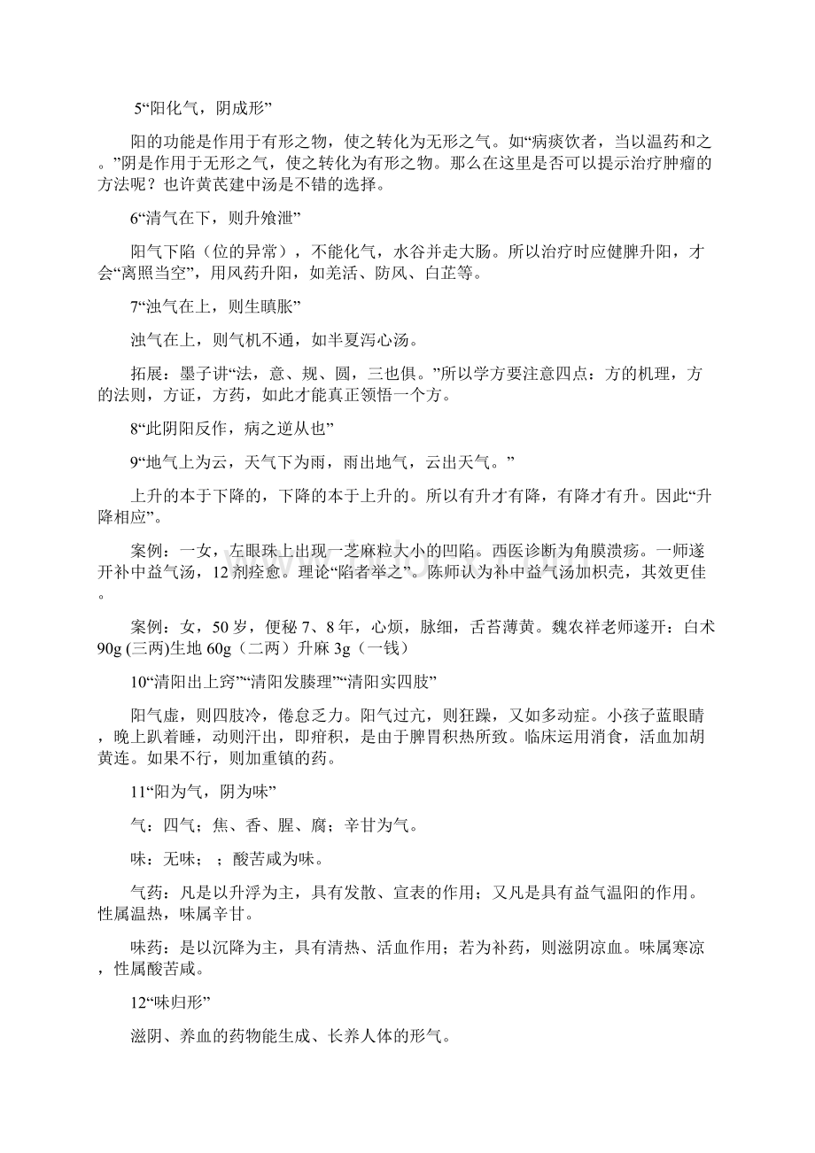 陈钢教授为硕士生讲《黄帝内经》笔记整理重点讲义资料.docx_第2页