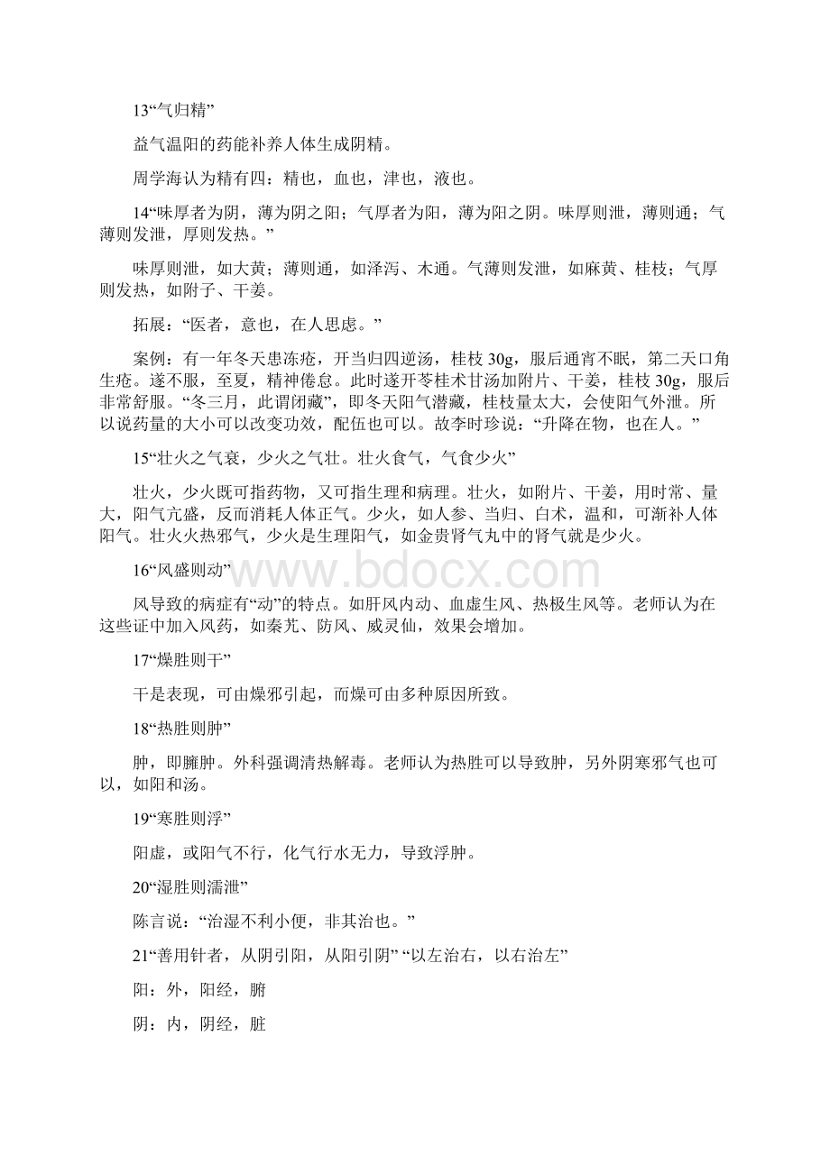 陈钢教授为硕士生讲《黄帝内经》笔记整理重点讲义资料Word格式.docx_第3页