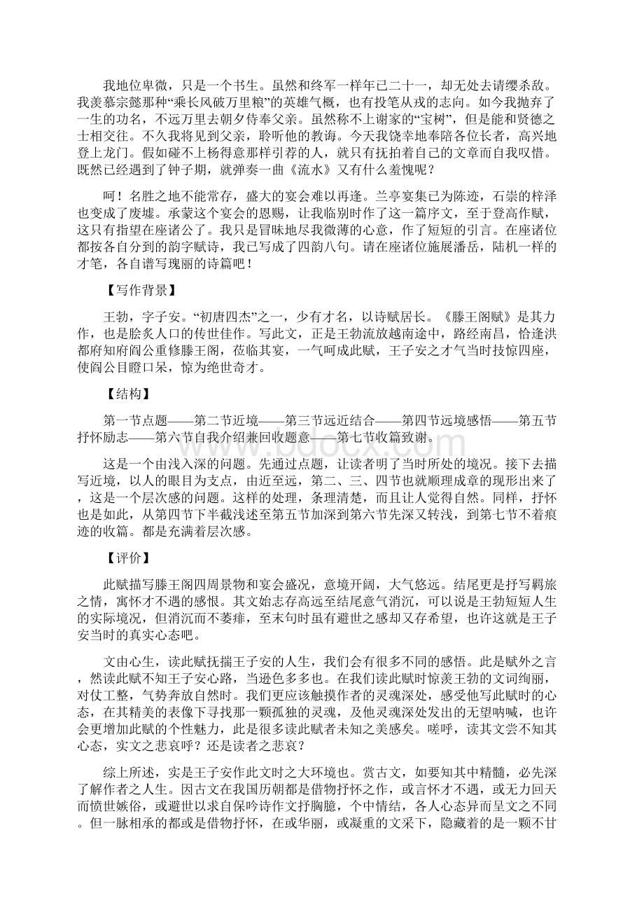 王勃《滕王阁序》诗词鉴赏Word文档下载推荐.docx_第3页