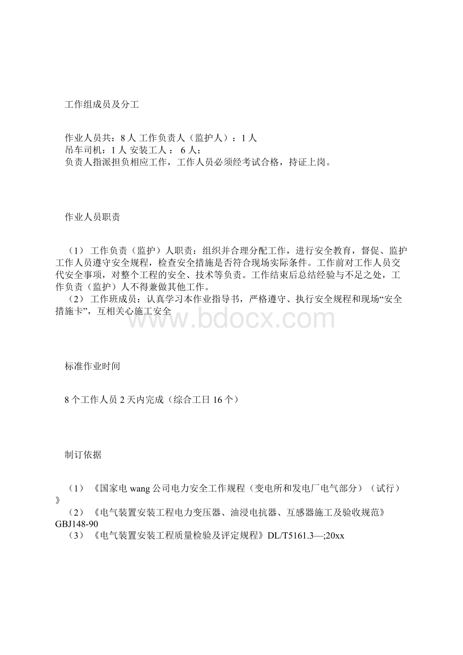 最新整理互感器安装作业指导书docx.docx_第2页