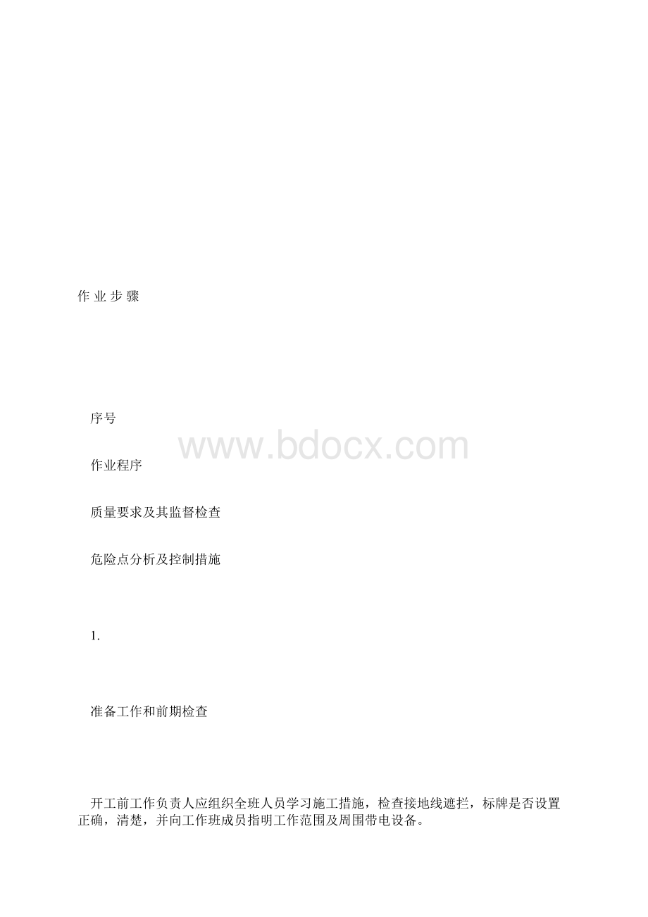 最新整理互感器安装作业指导书docx.docx_第3页