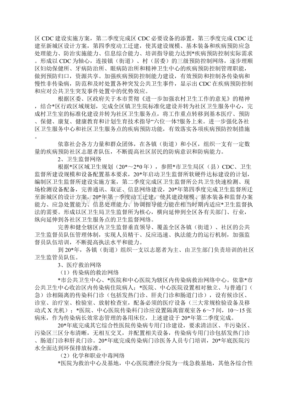 环保局公共卫生行动工作计划.docx_第3页