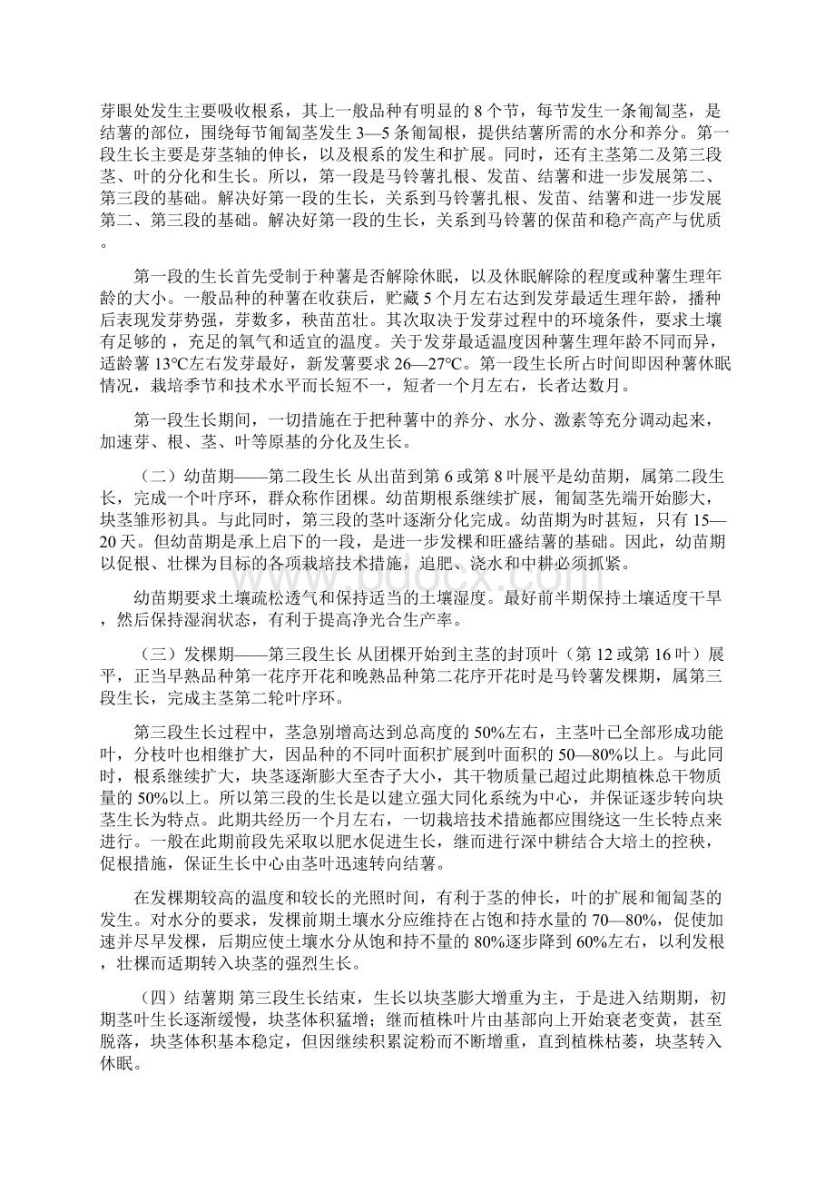 马铃薯的形态特征及生育进程文档格式.docx_第2页