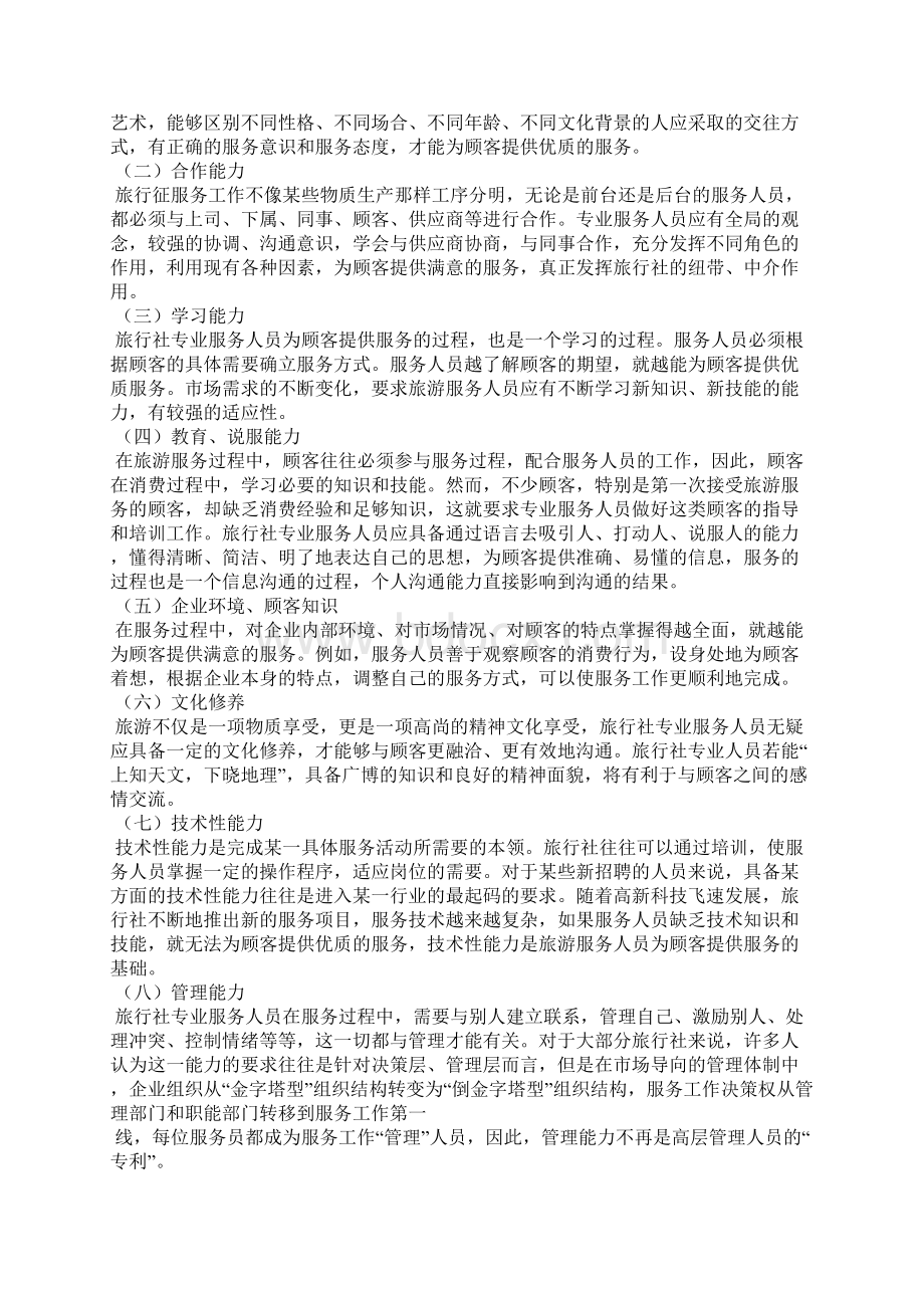 计调实习报告1.docx_第2页