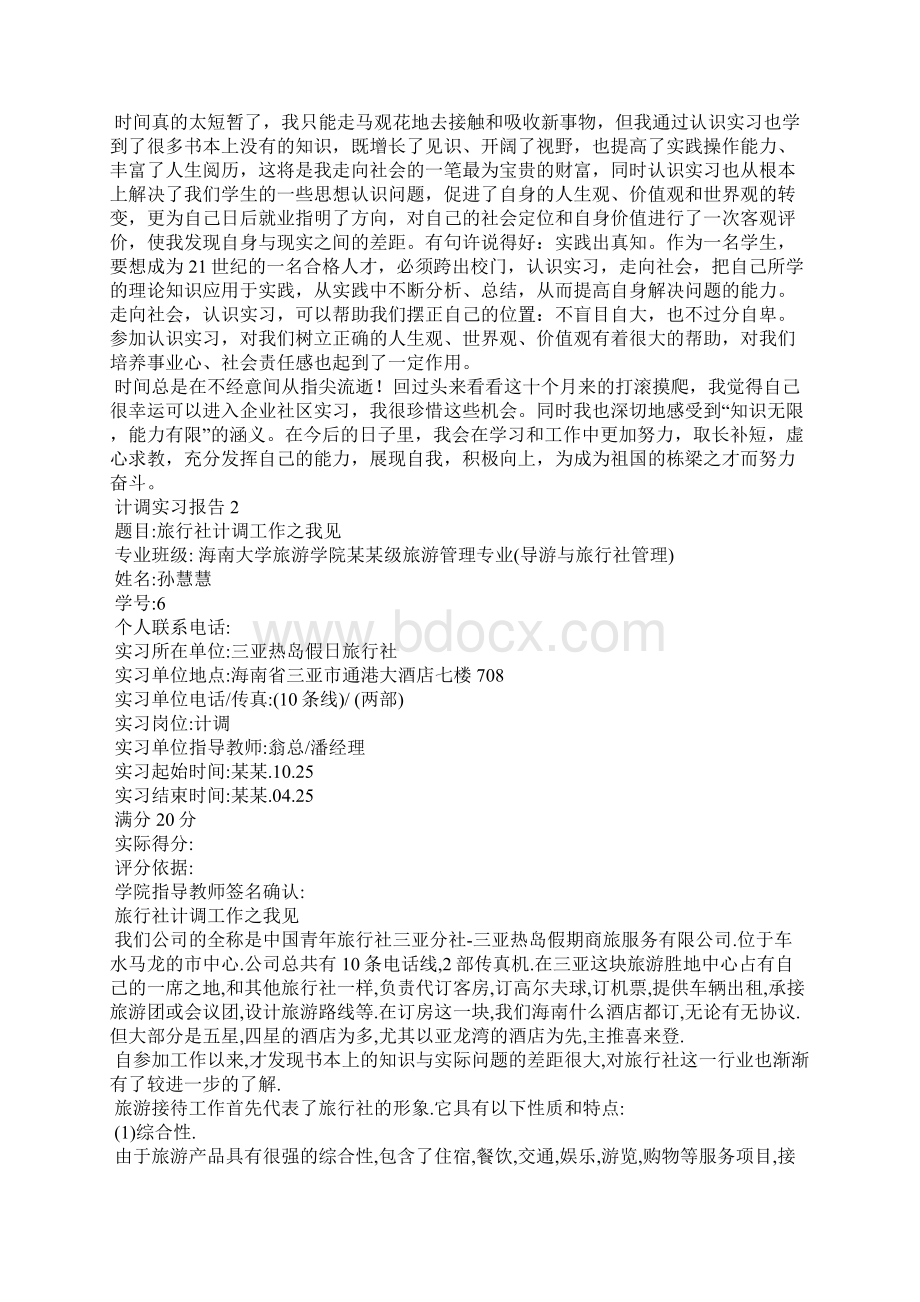 计调实习报告1.docx_第3页