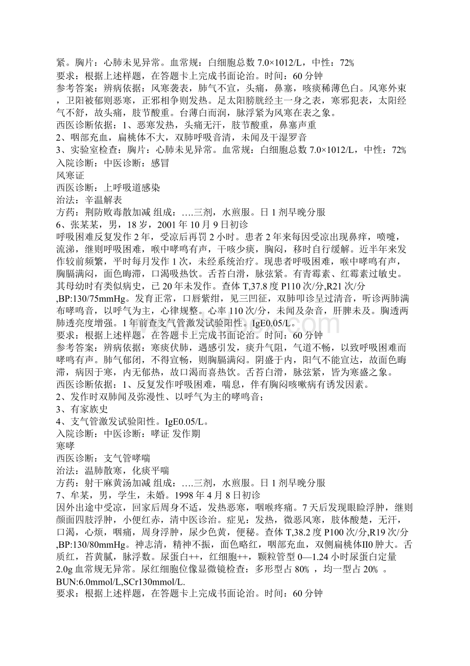 医师实践技能考试体格检查和病史采集试题汇总经验分享.docx_第3页