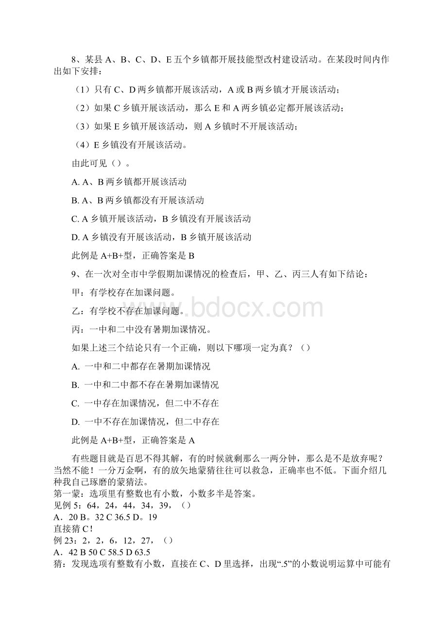 行测解题技巧Word格式文档下载.docx_第3页