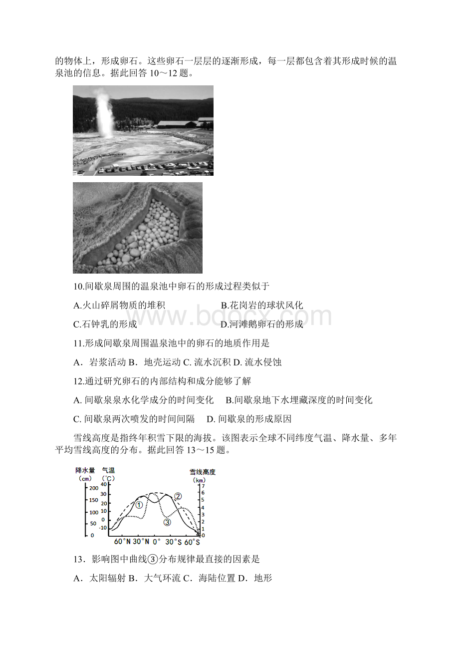 届高三地理月考试题港澳台班Word文档下载推荐.docx_第3页