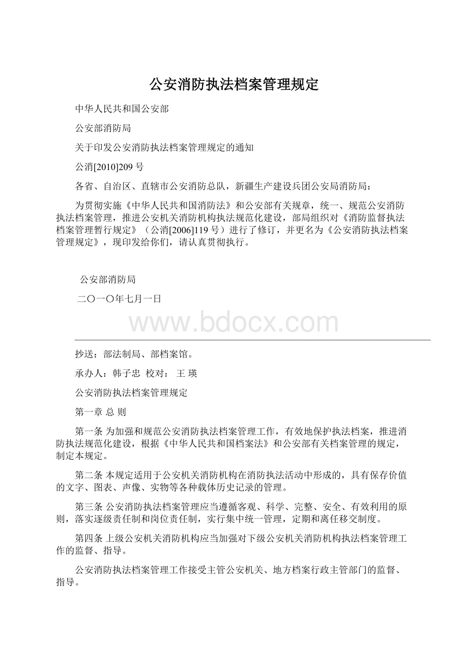 公安消防执法档案管理规定.docx_第1页