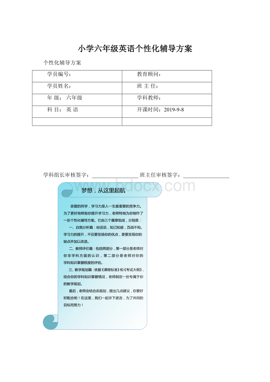 小学六年级英语个性化辅导方案.docx