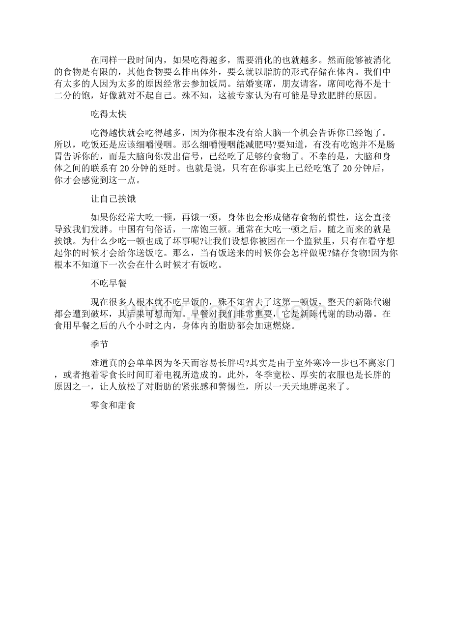 懒人为什么更易变成胖子Word文档下载推荐.docx_第2页