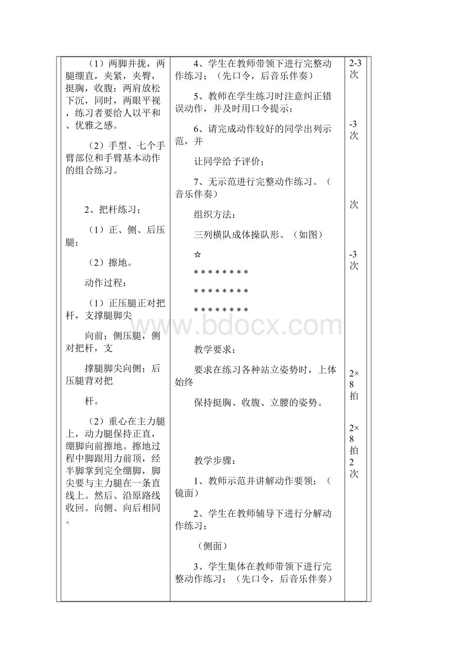 形体训练教案汇编Word下载.docx_第3页