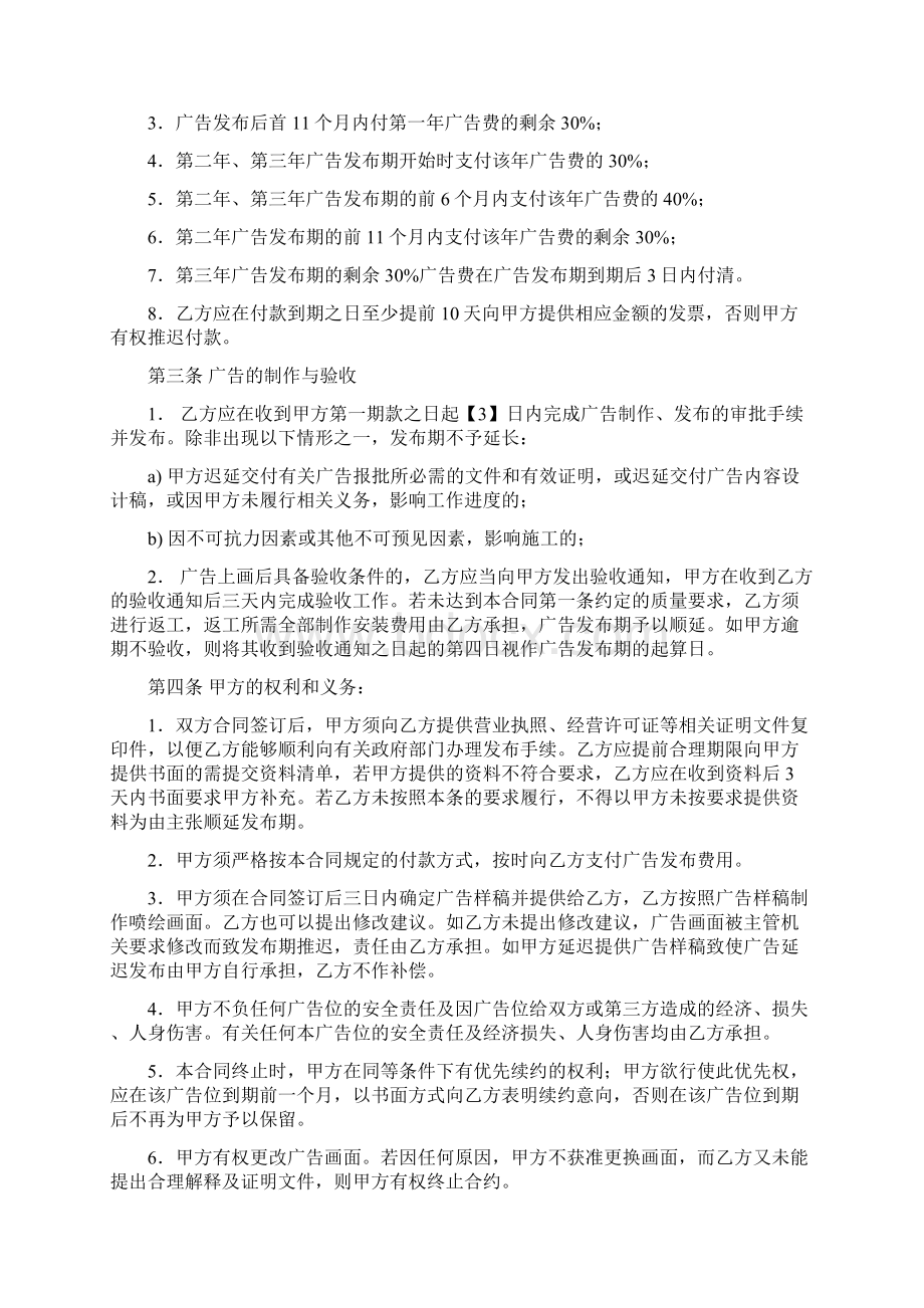 户外广告发布合同范本.docx_第2页