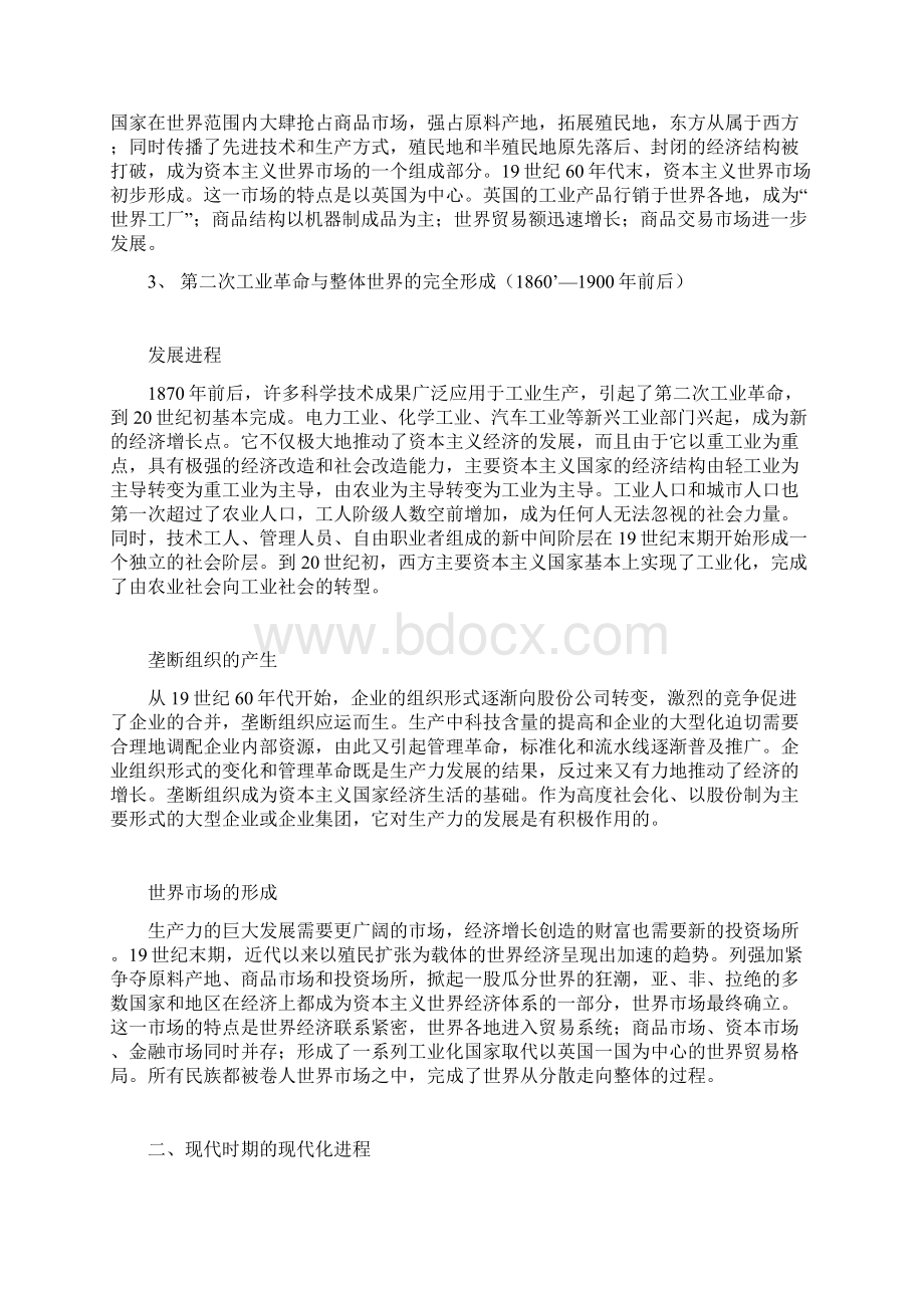 高考历史《世界经济的现代化进程》复习教学设计Word下载.docx_第2页